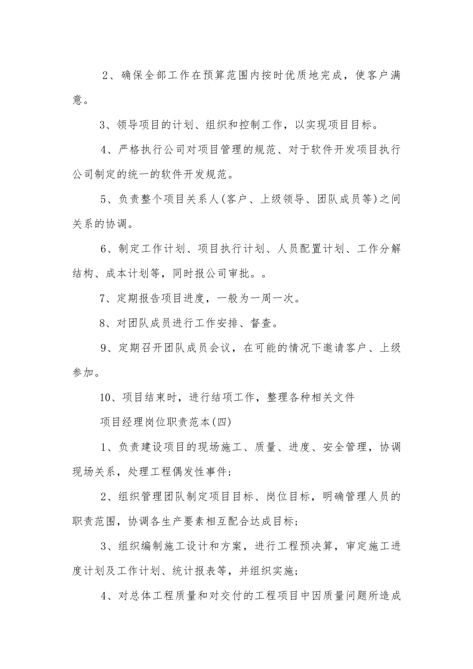 项目经理岗位职责十篇.docx_第3页