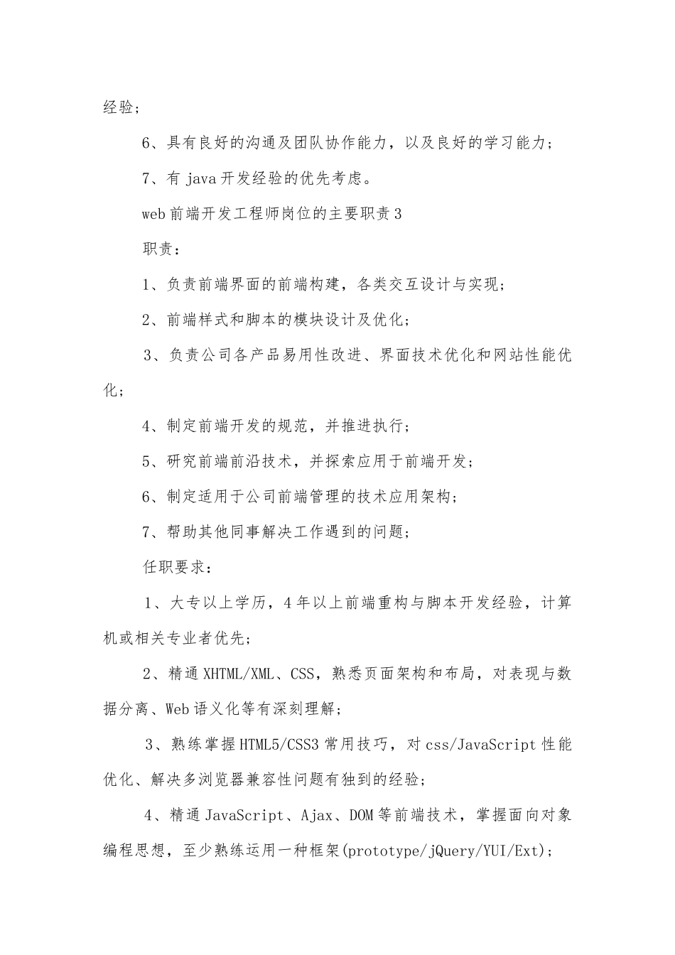 web前端开发工程师岗位的主要职责八篇.docx_第3页