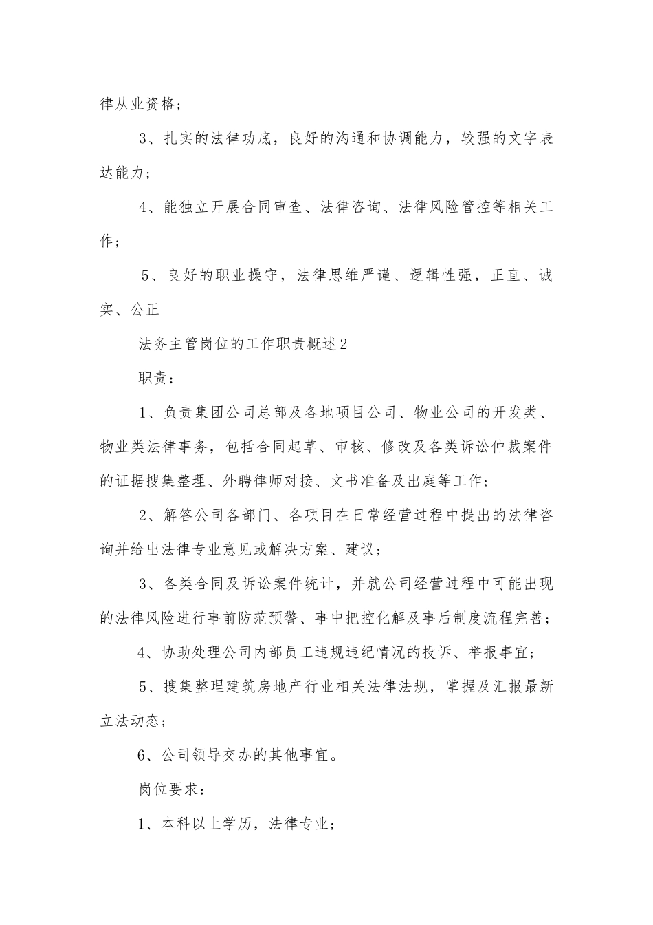 法务主管岗位的工作职责概述8篇.docx_第2页