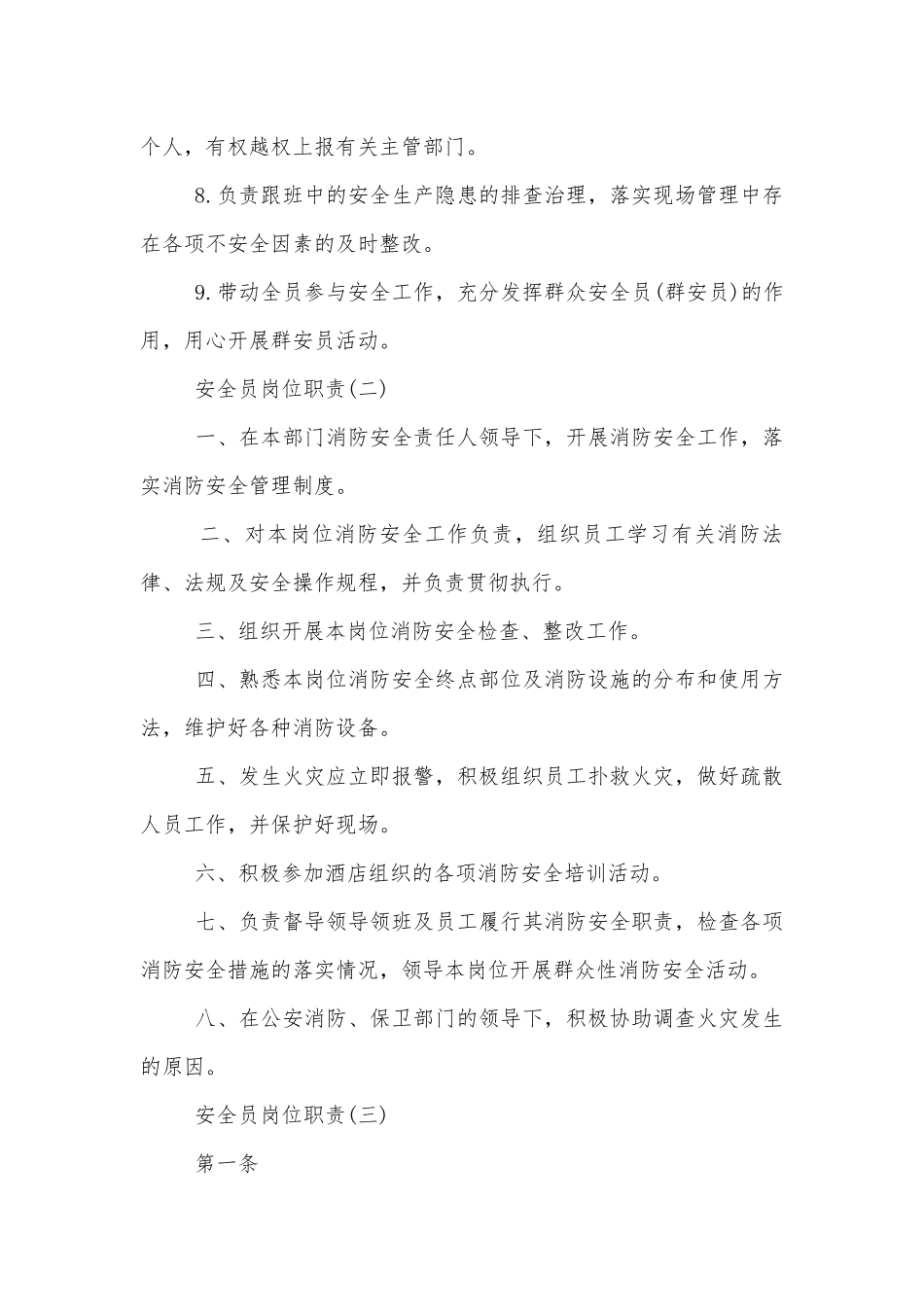 安全员岗位职责有哪些（10篇）.docx_第2页