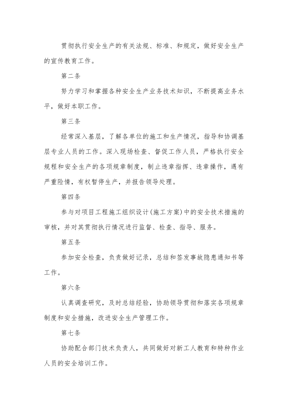 安全员岗位职责有哪些（10篇）.docx_第3页