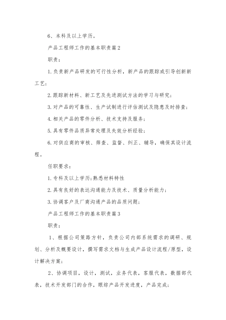产品工程师工作的基本职责.docx_第2页