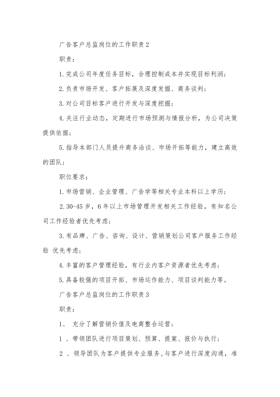 广告客户总监岗位的工作职责.docx_第2页