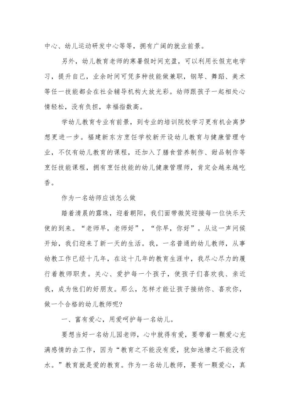 幼儿园教师岗位职责是什么.docx_第2页