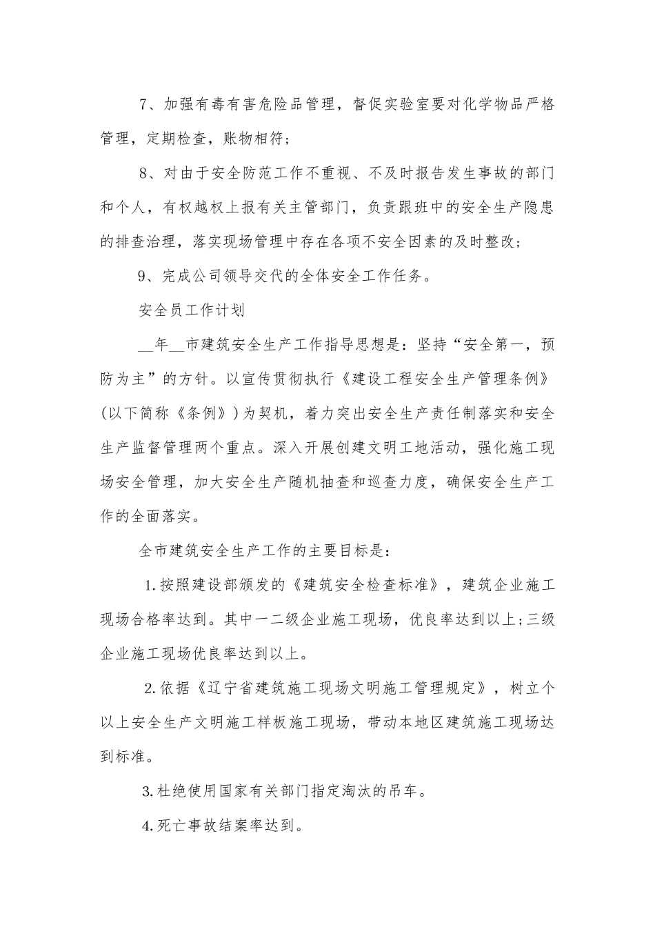 工地安全员岗位职责最新.docx_第3页