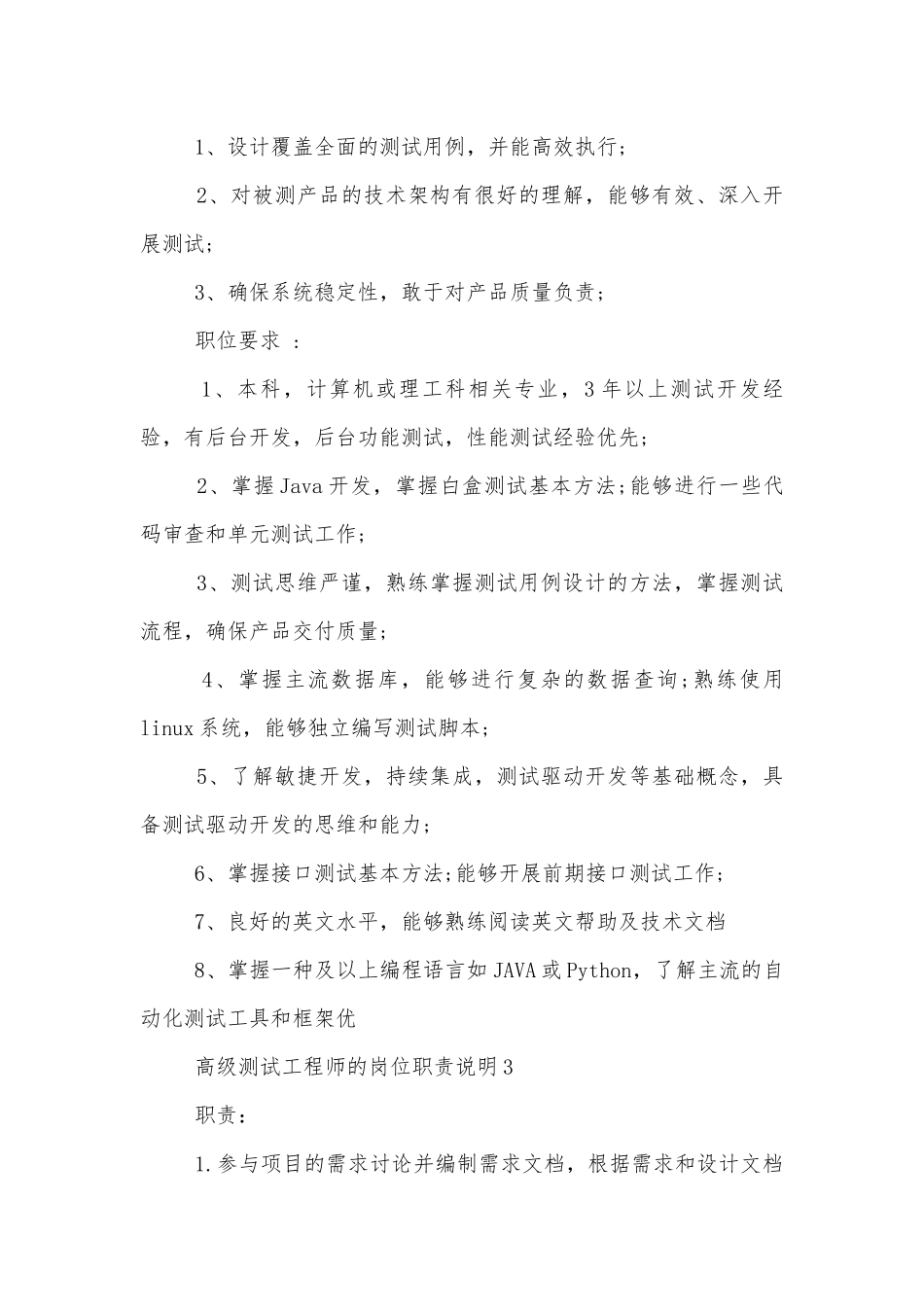 高级测试工程师的岗位职责说明八篇.docx_第2页