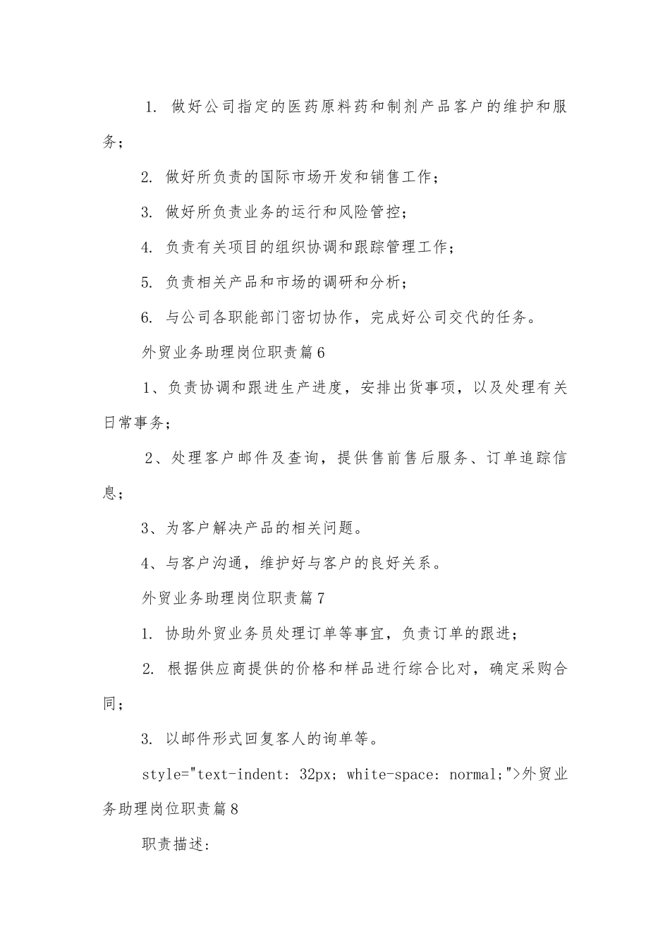 外贸业务助理岗位职责参考范文12篇.docx_第2页