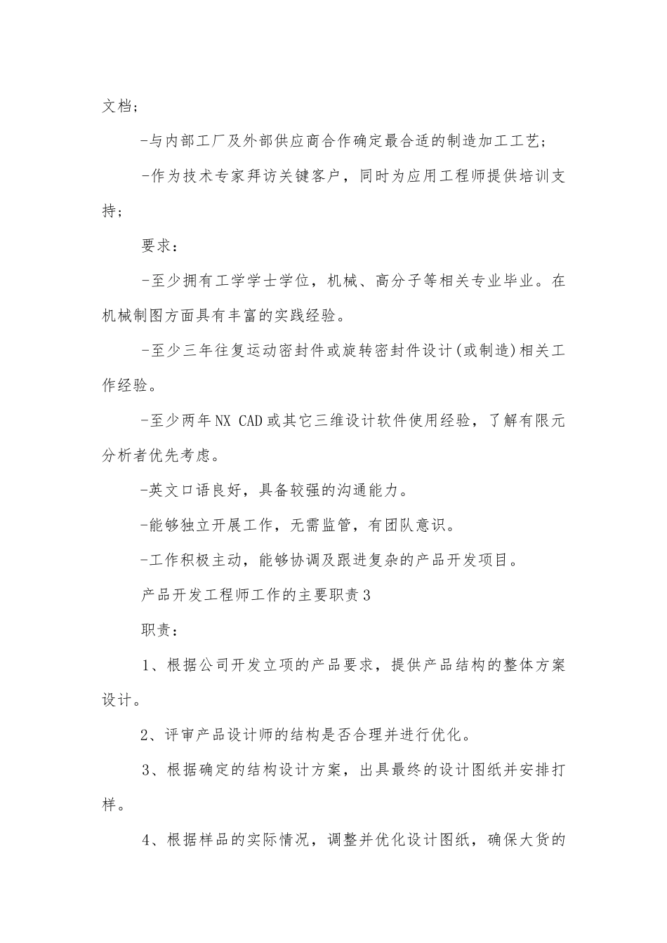 产品开发工程师工作的主要职责.docx_第3页