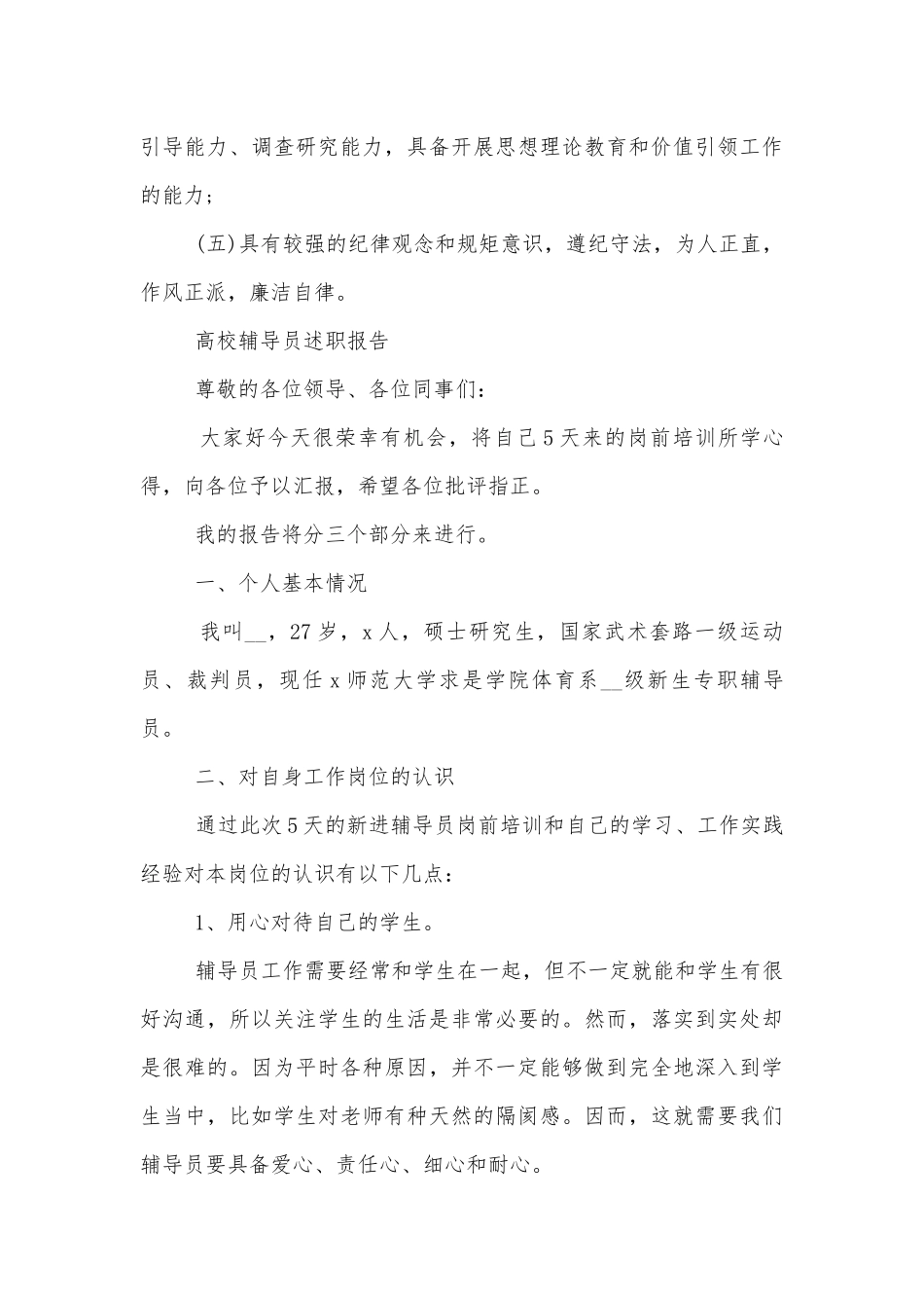 辅导员工作职责九大项.docx_第3页
