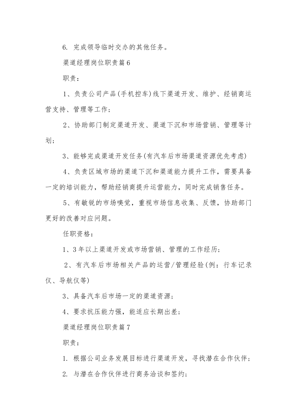 渠道经理岗位职责说明.docx_第3页
