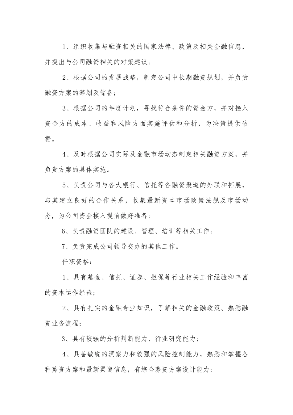 融资经理的岗位职责八篇.docx_第2页