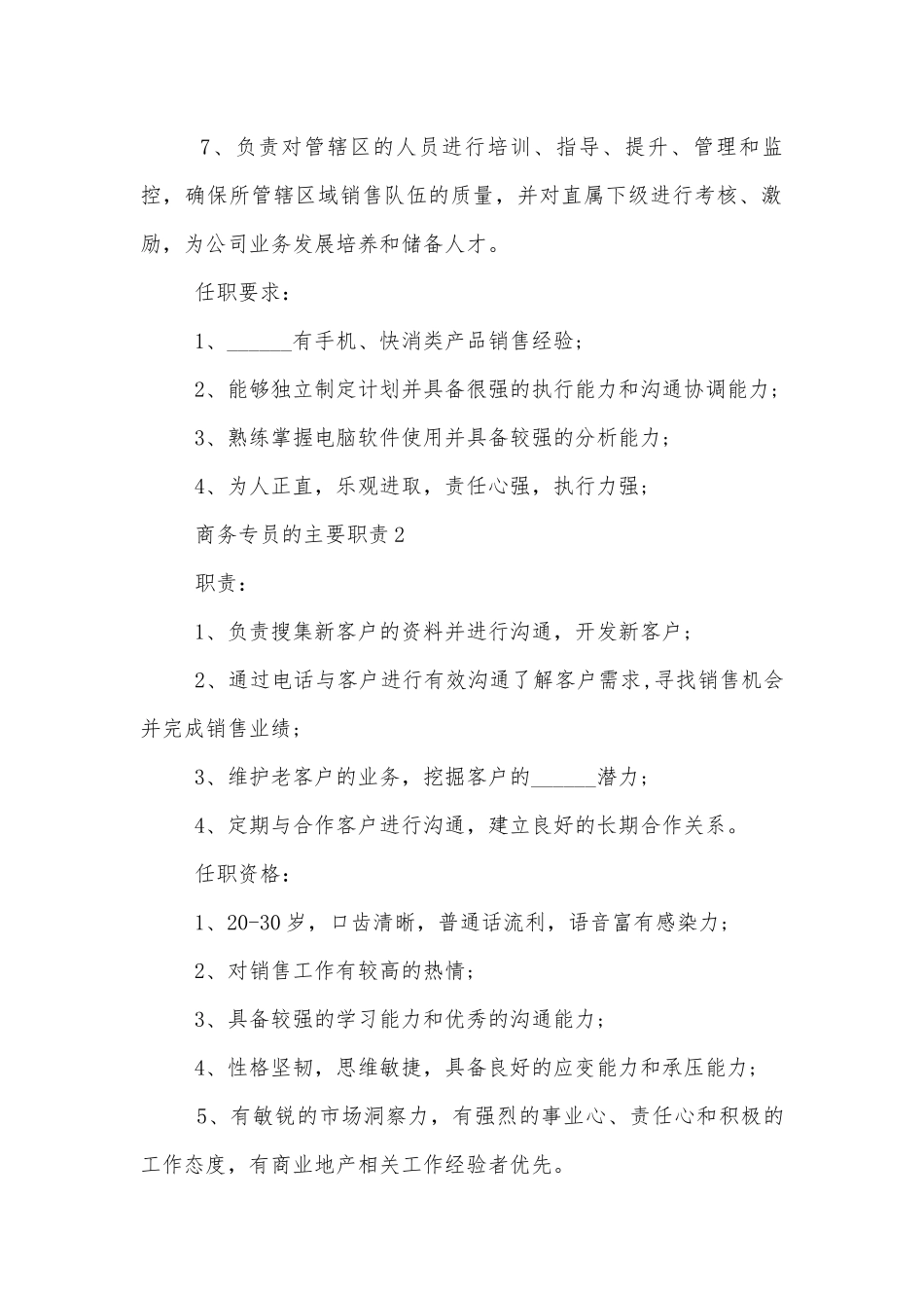 商务专员的主要职责十篇.docx_第2页