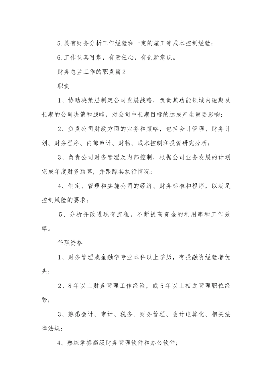 财务总监工作的职责精选8篇.docx_第2页