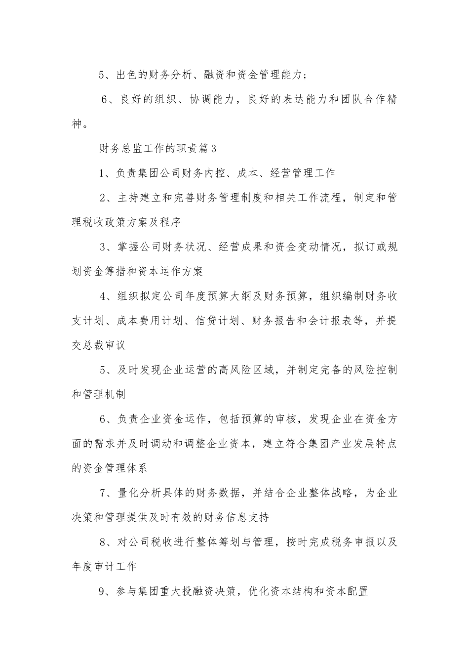 财务总监工作的职责精选8篇.docx_第3页