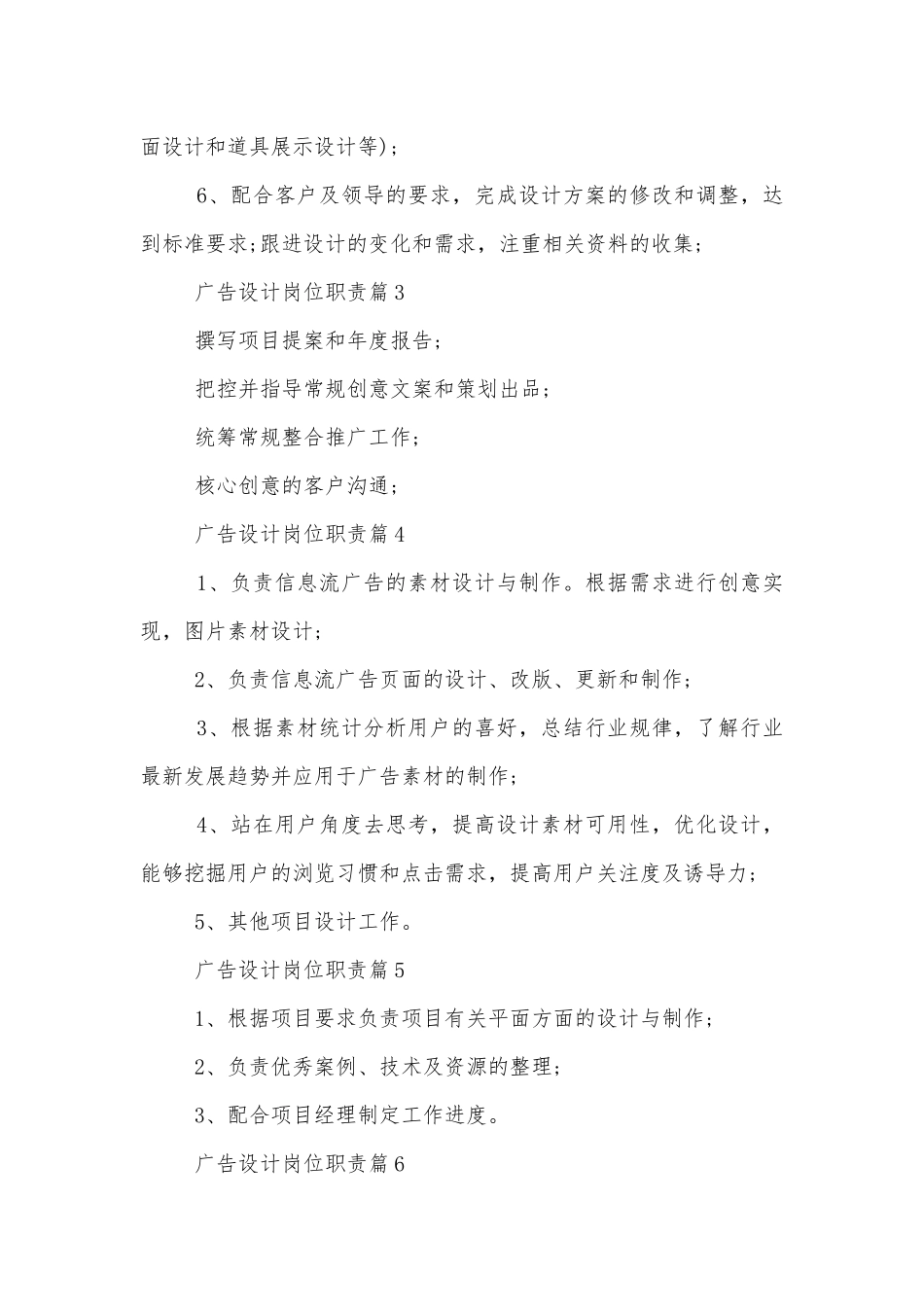 广告设计岗位职责概述.docx_第2页