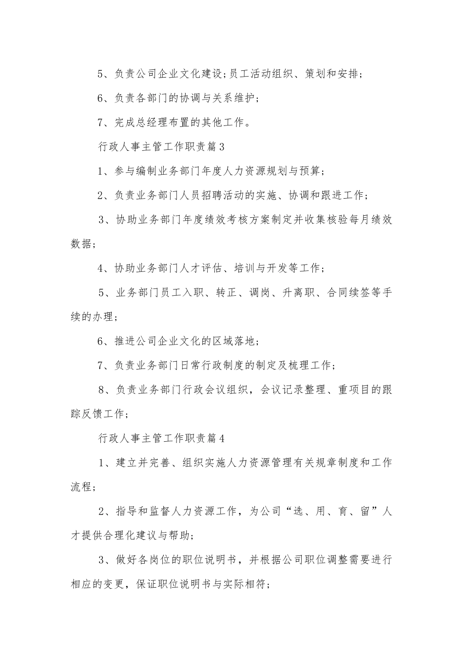 行政人事主管工作职责和工作内容12篇.docx_第2页
