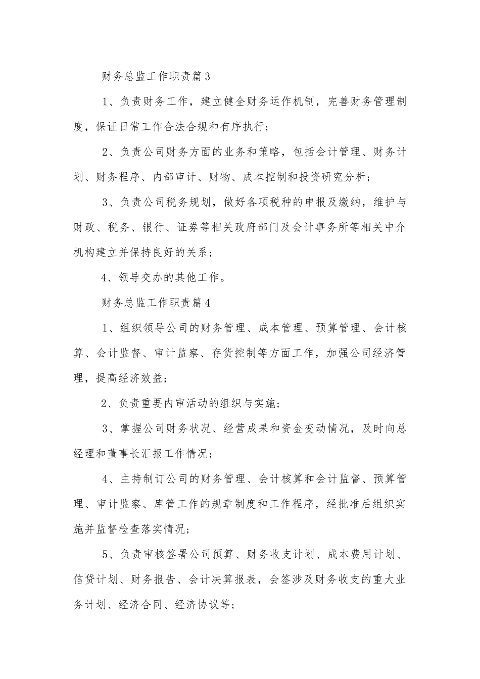 财务总监工作职责及主要内容10篇.docx_第2页