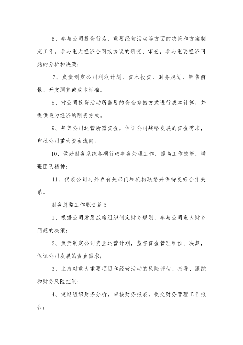 财务总监工作职责及主要内容10篇.docx_第3页