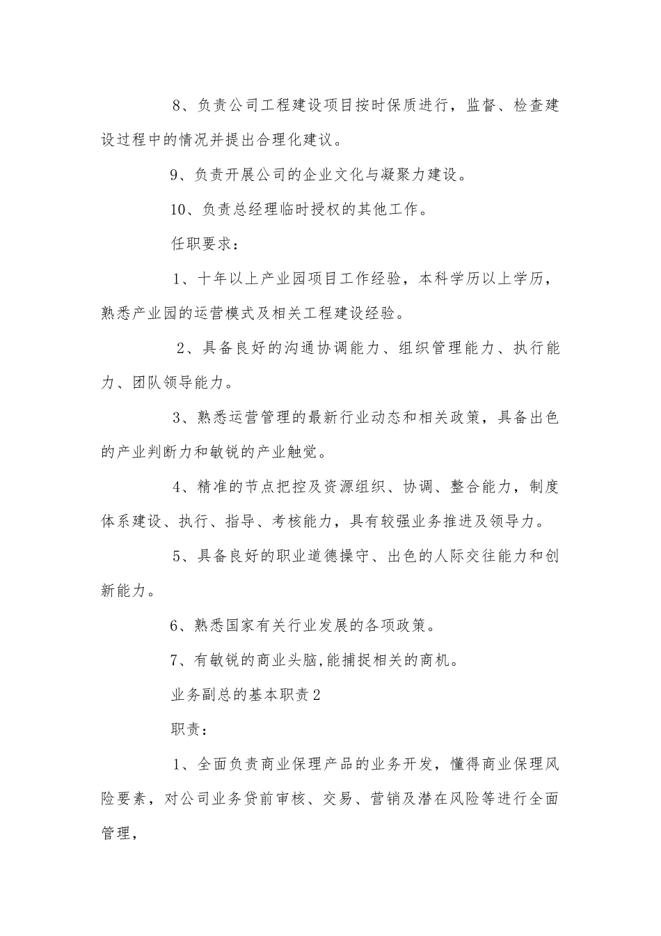 业务副总的基本职责.docx_第2页