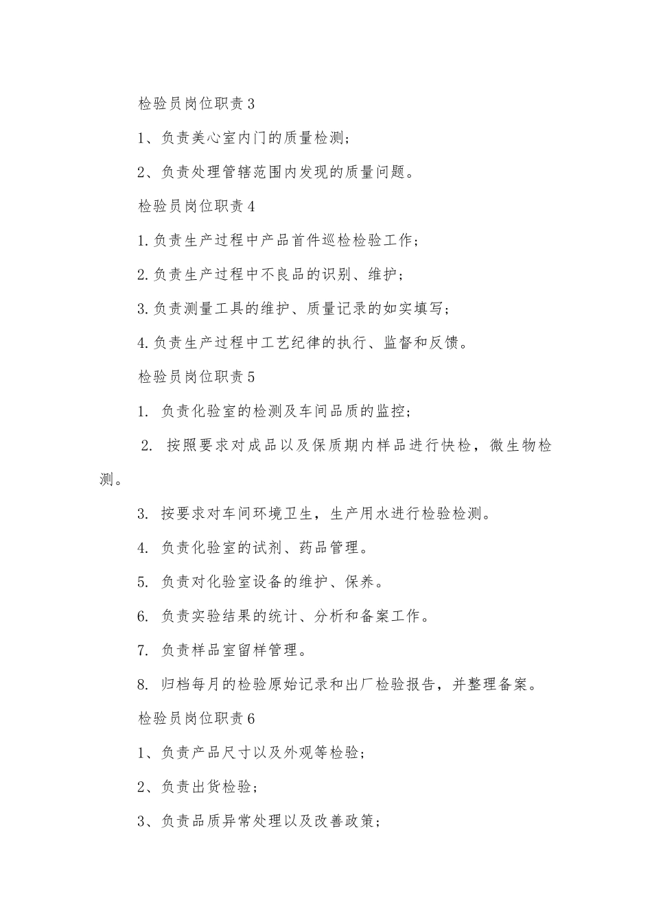 检验员岗位职责描述.docx_第2页