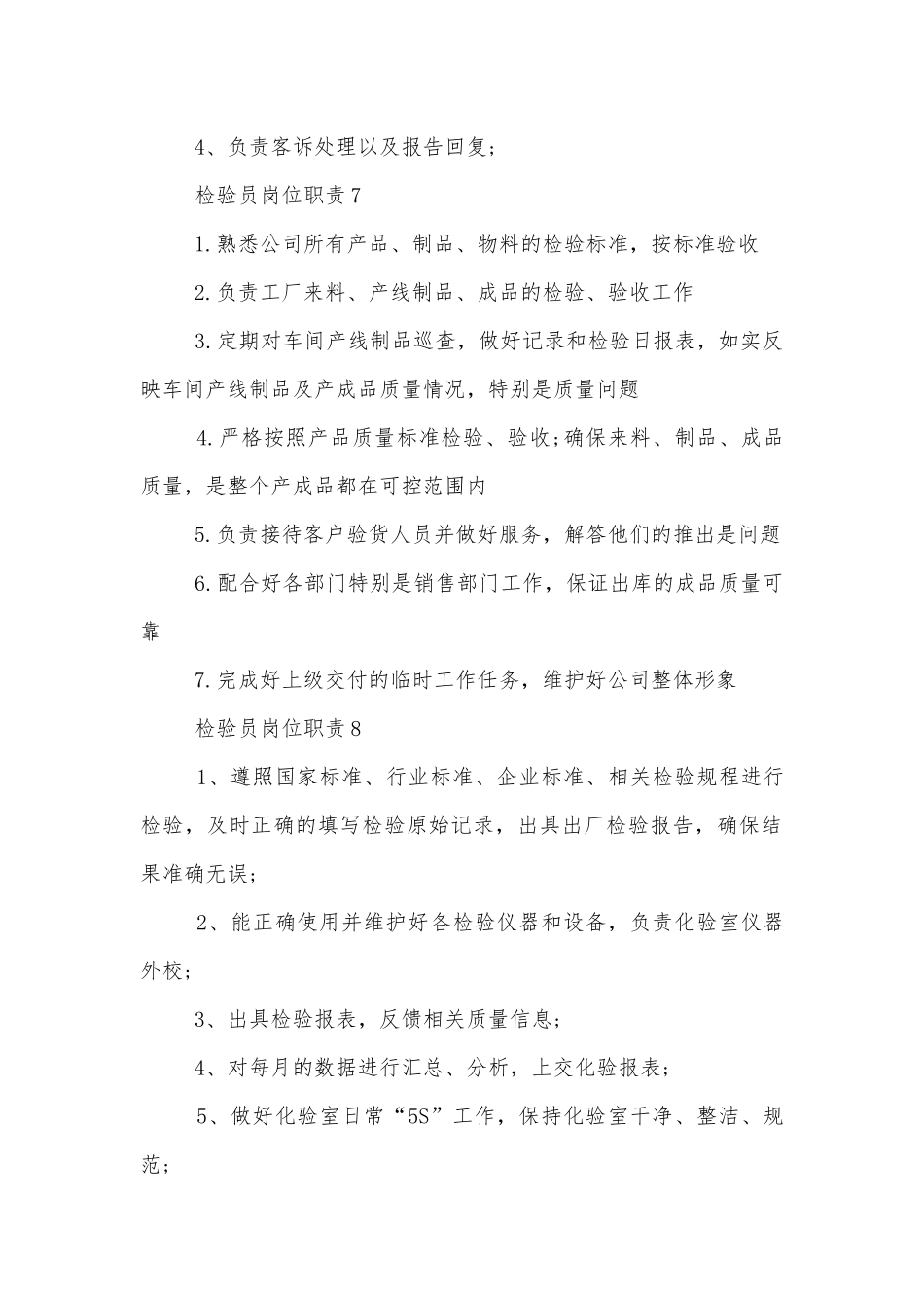 检验员岗位职责描述.docx_第3页