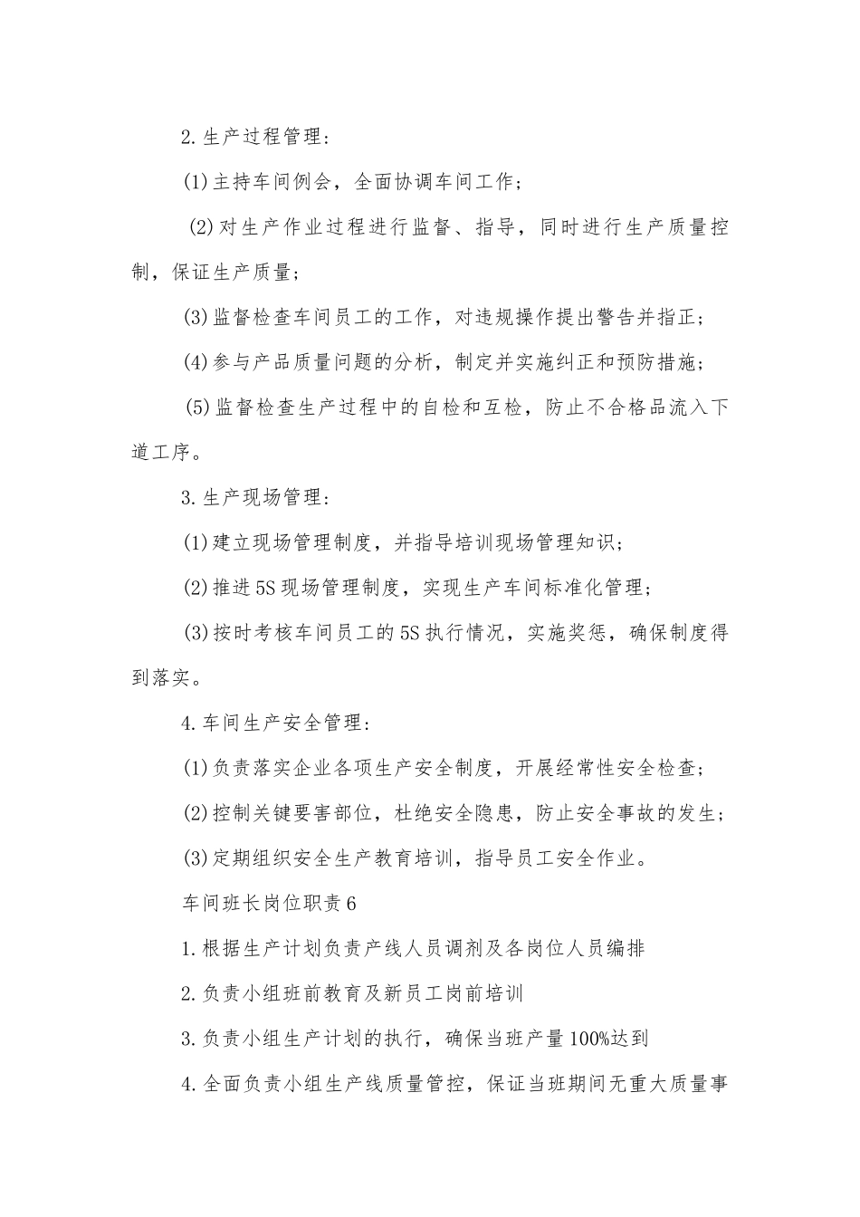 车间班长岗位职责和权限.docx_第3页