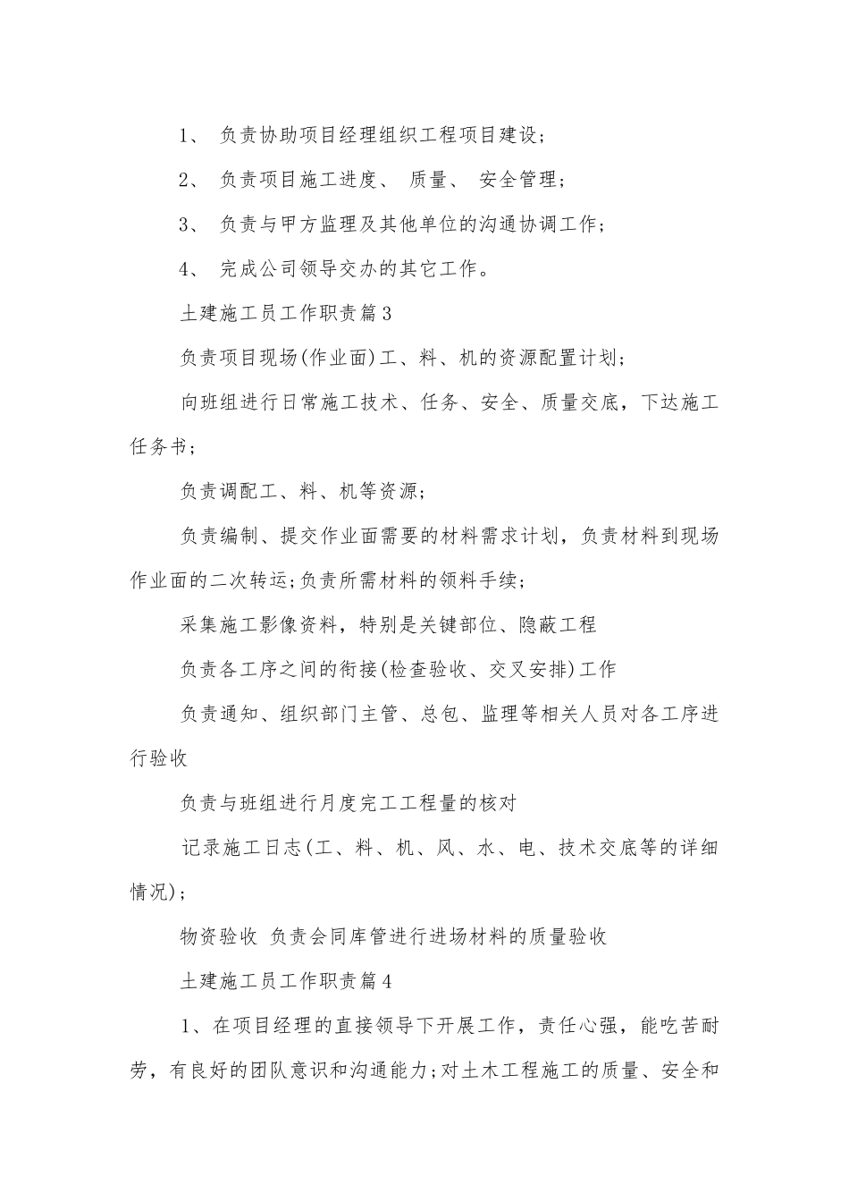 土建施工员工作职责是什么（10篇）.docx_第2页