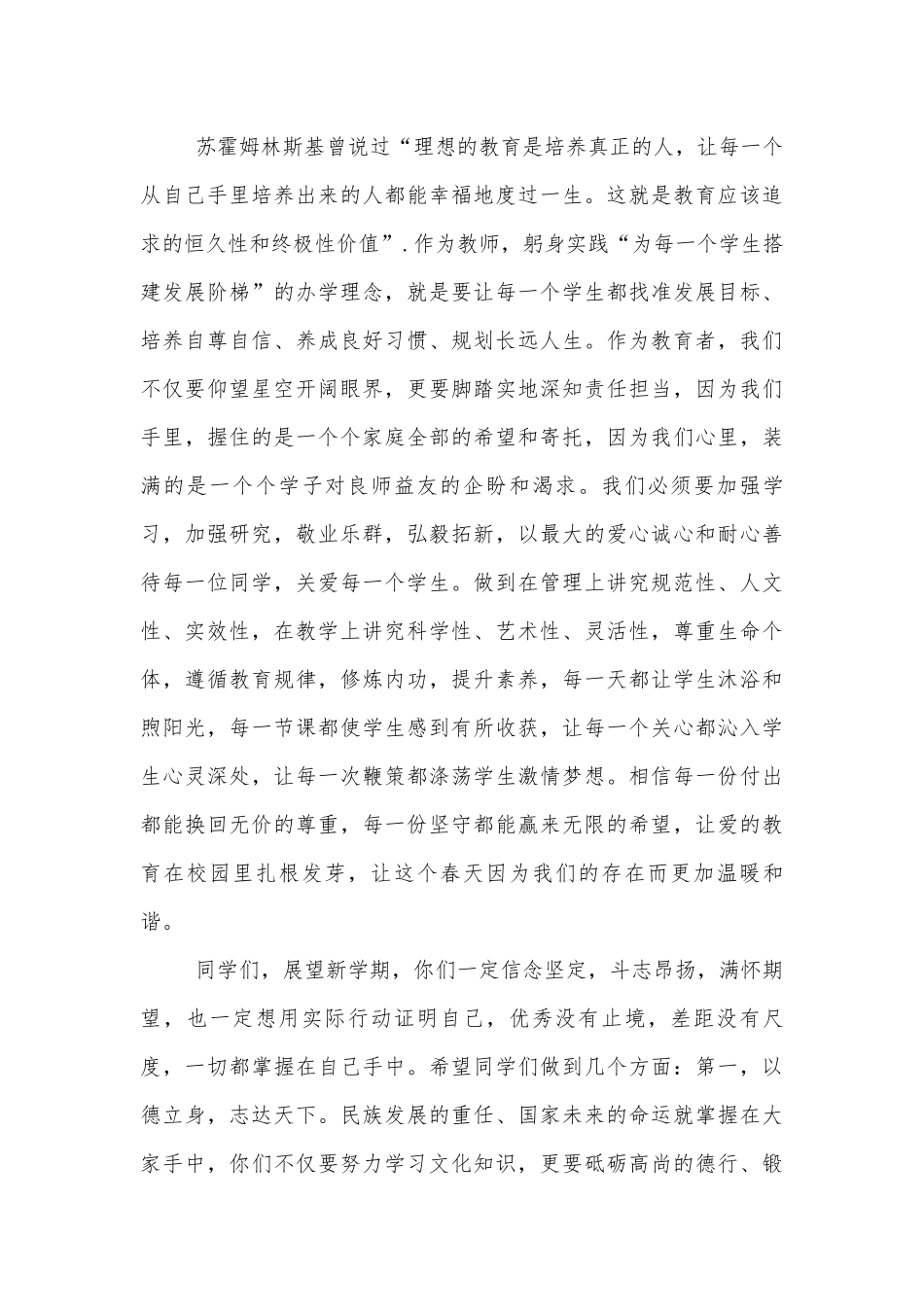 教师在国旗下的经典讲话稿2022-2023.docx_第2页