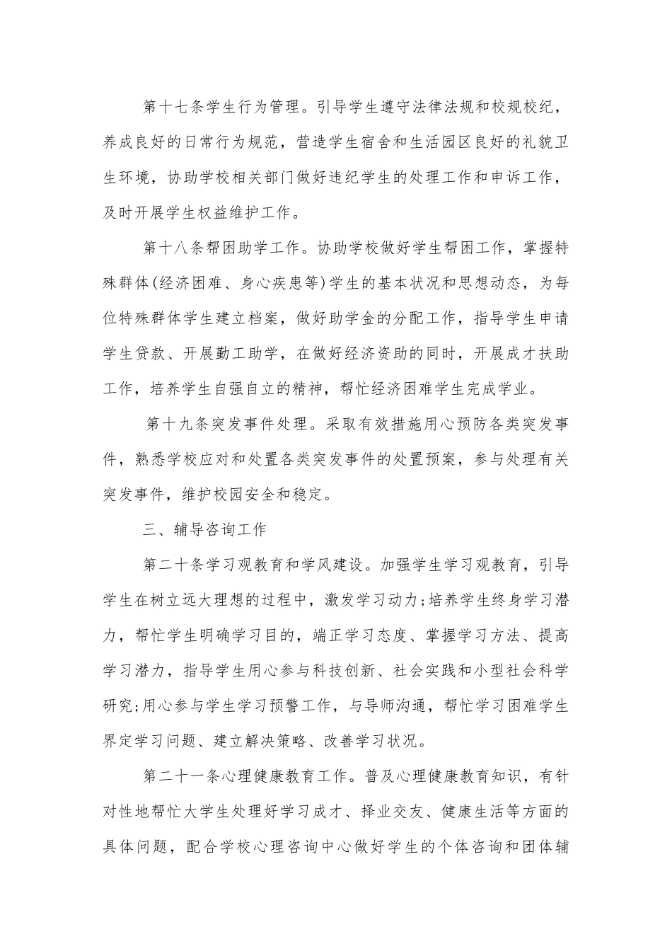 高校辅导员岗位职责8篇.docx_第3页