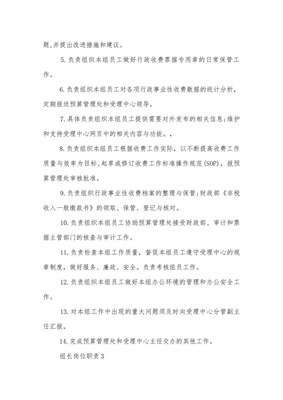 组长岗位职责最新职责大全.docx_第2页