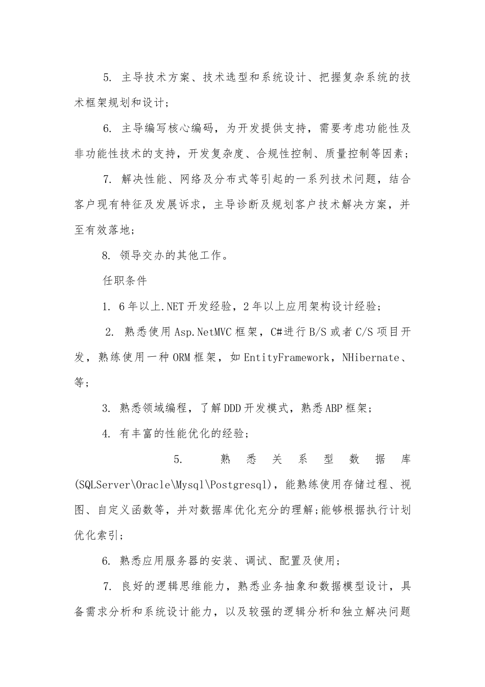 NET架构师的岗位职责概述10篇.docx_第2页