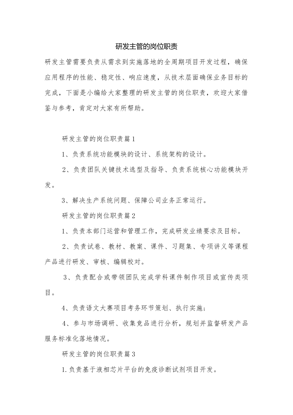 研发主管的岗位职责.docx_第1页