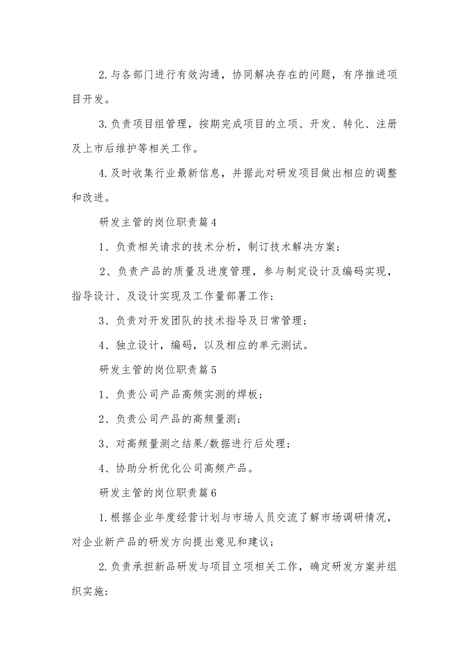 研发主管的岗位职责.docx_第2页