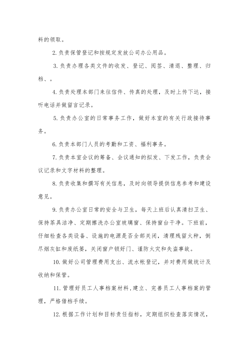 各种文员的岗位职责范文10篇.docx_第2页