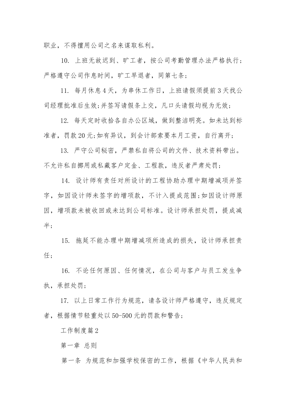 工作制度大全.docx_第2页