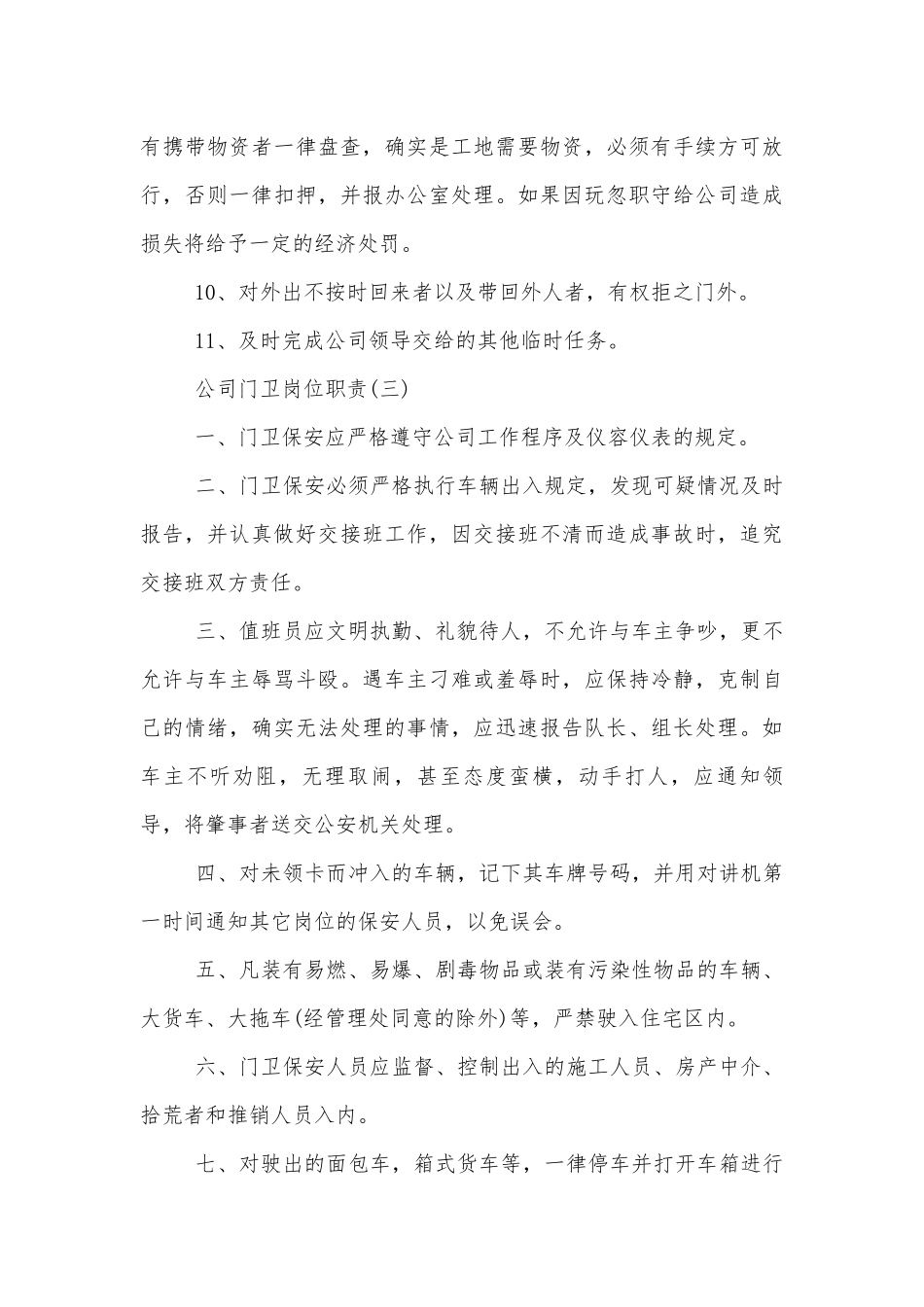 公司门卫岗位职责标准范文通用参考模板可修改打印10篇.docx_第3页