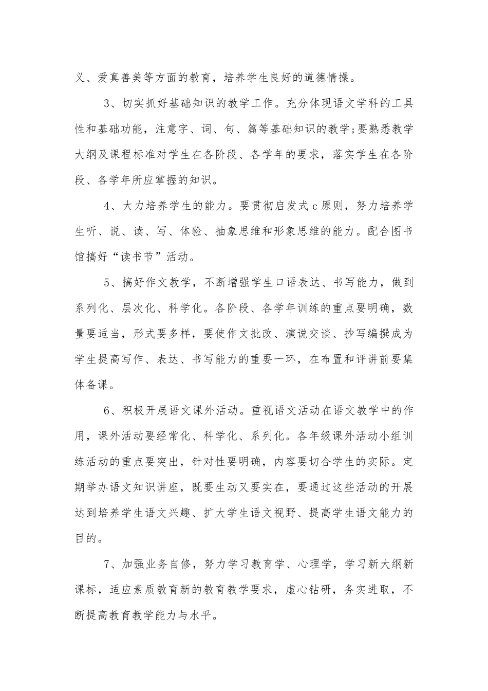 教师岗位职责最新标准范文通用参考模板可修改打印.docx_第3页