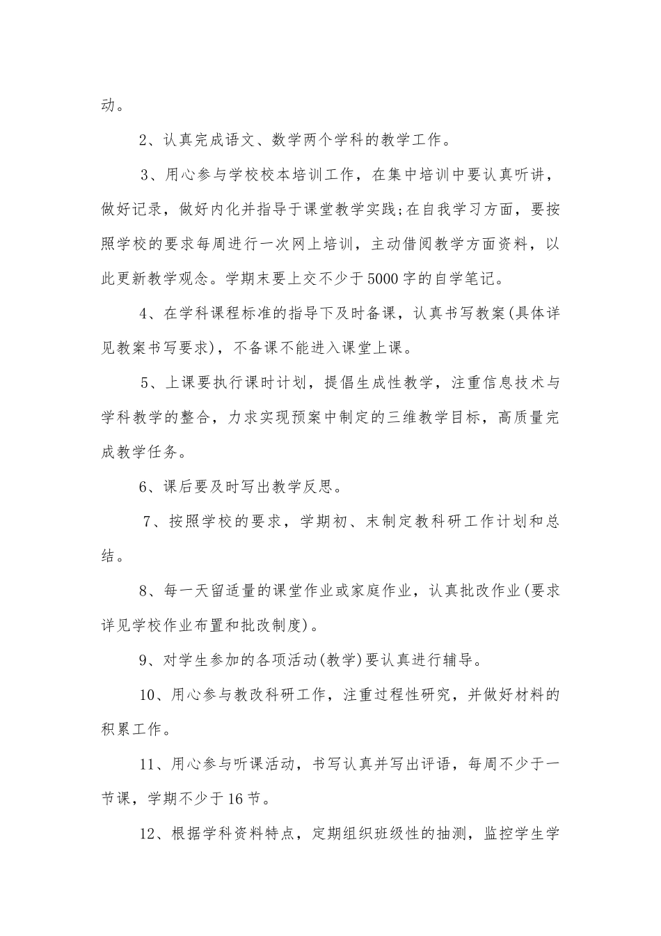 班主任岗位职责标准范文通用参考模板可修改打印8篇（精选）.docx_第3页