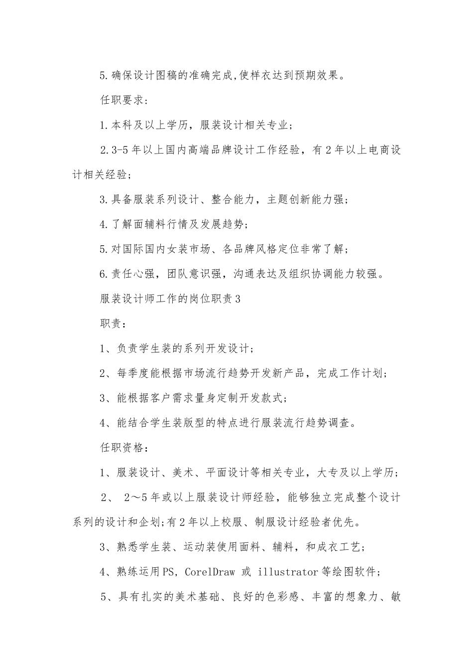 服装设计师工作的岗位职责十篇.docx_第3页