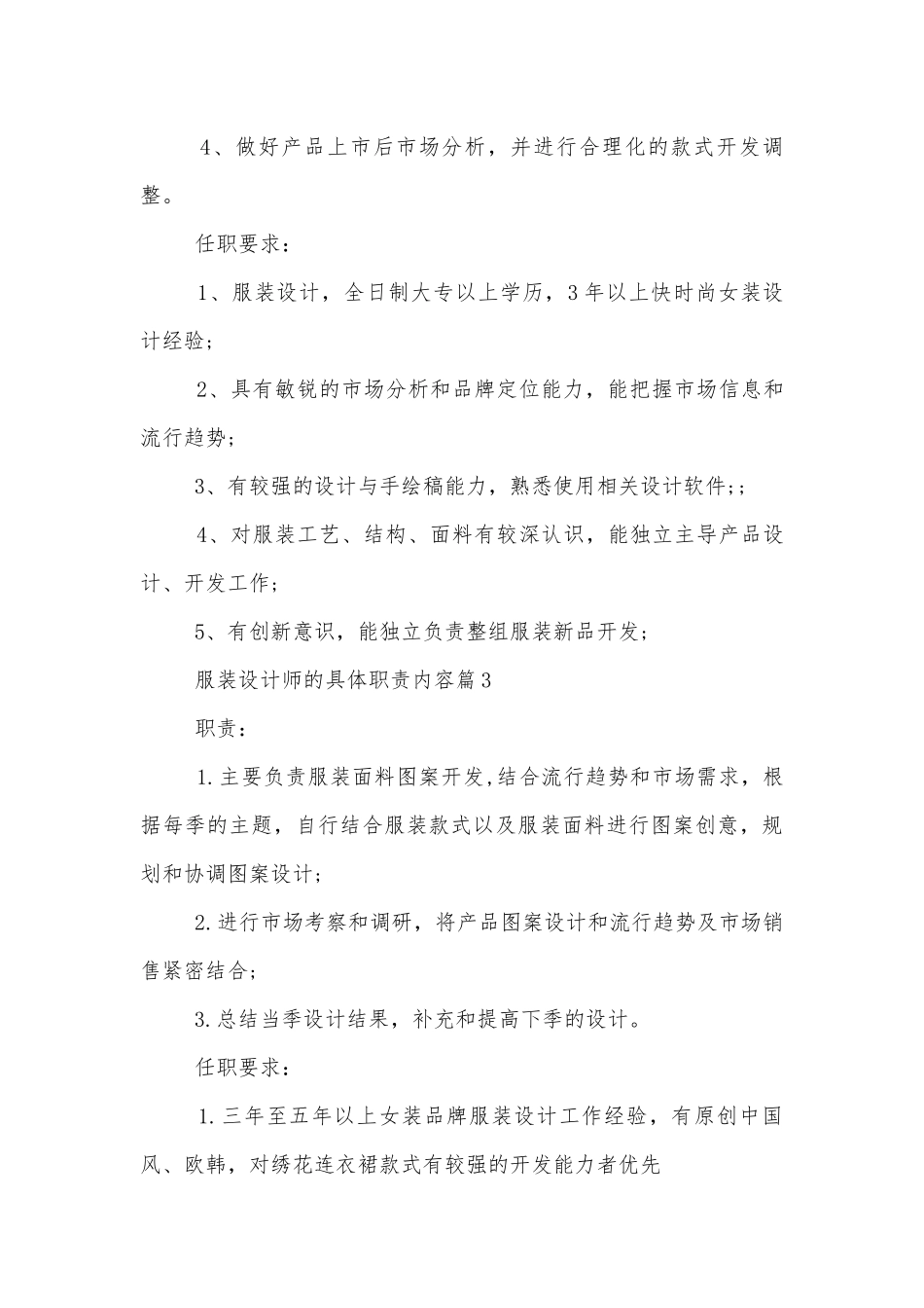 服装设计师的具体职责内容.docx_第3页