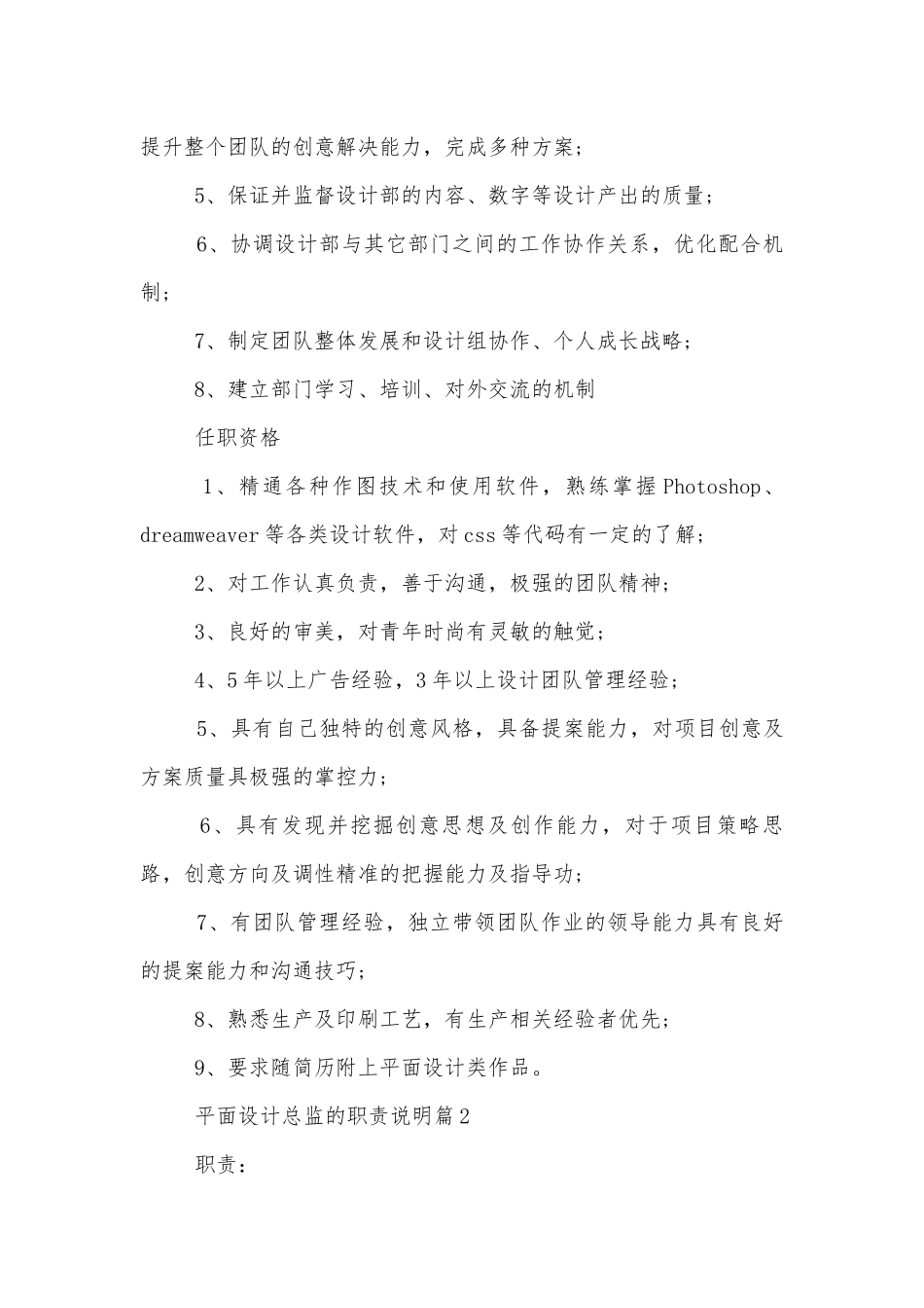 平面设计总监的职责说明10篇.docx_第2页