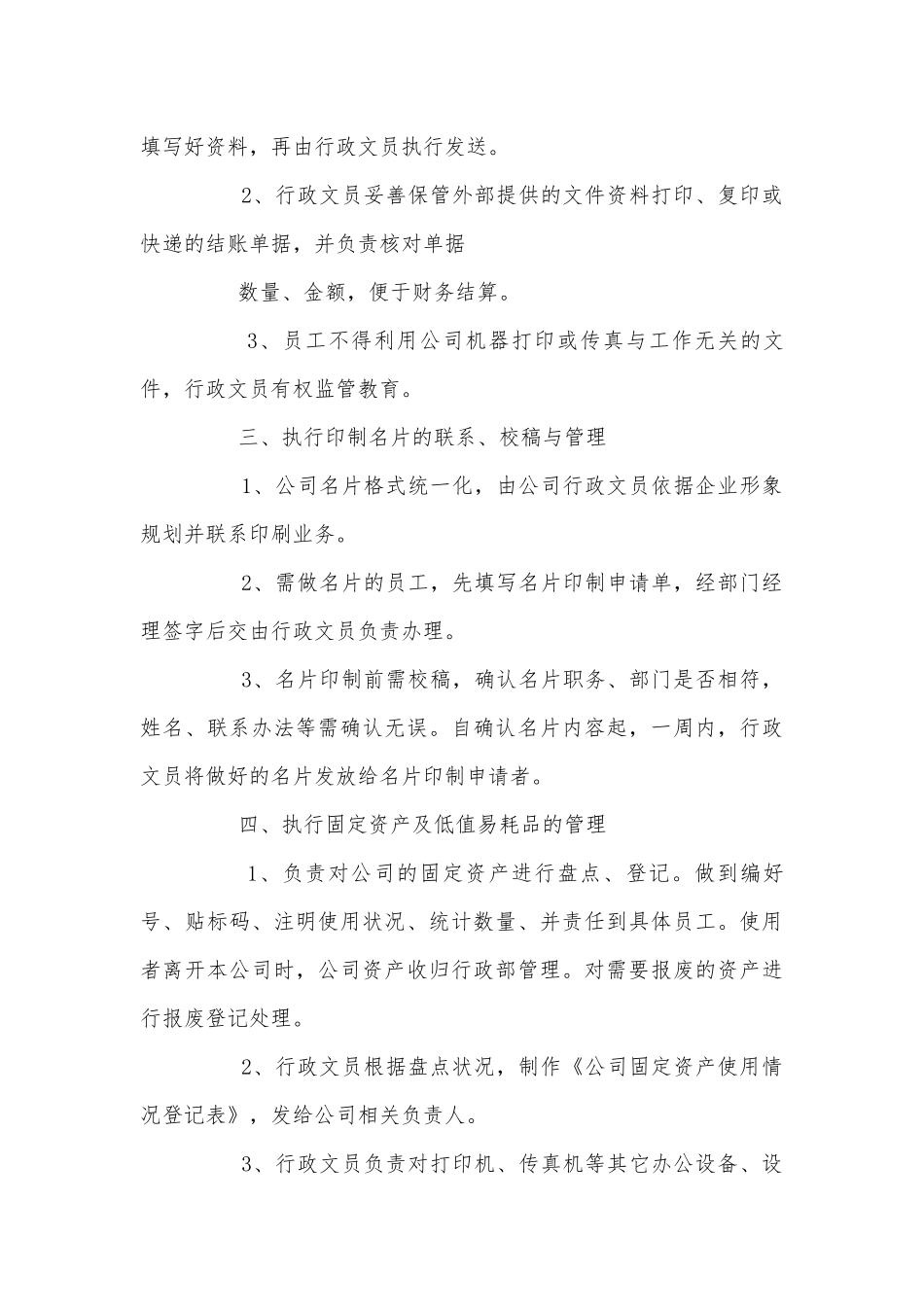 文员岗位职责行政文员职责汇总大全.docx_第3页