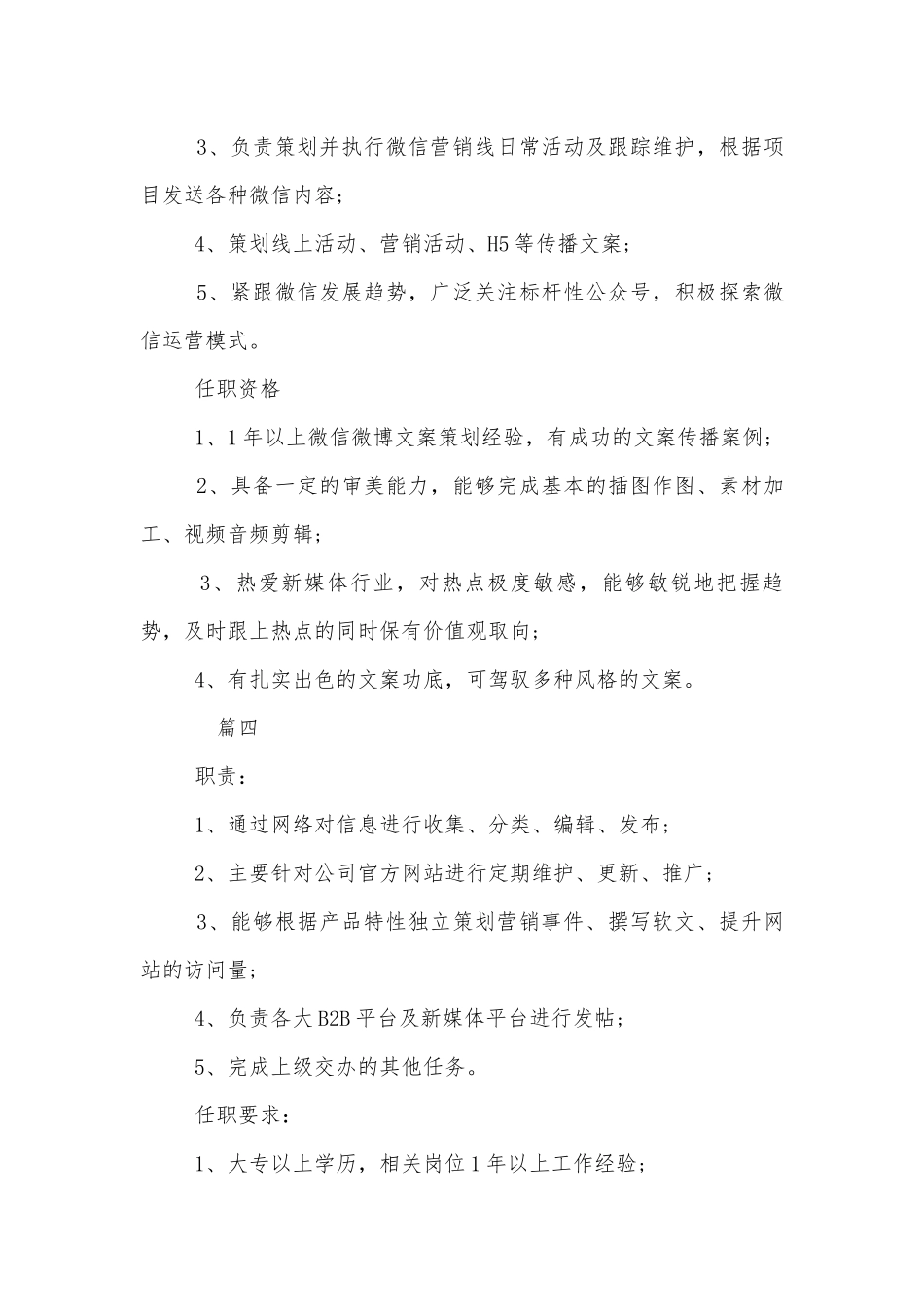 新媒体编辑的岗位职责描述.docx_第3页