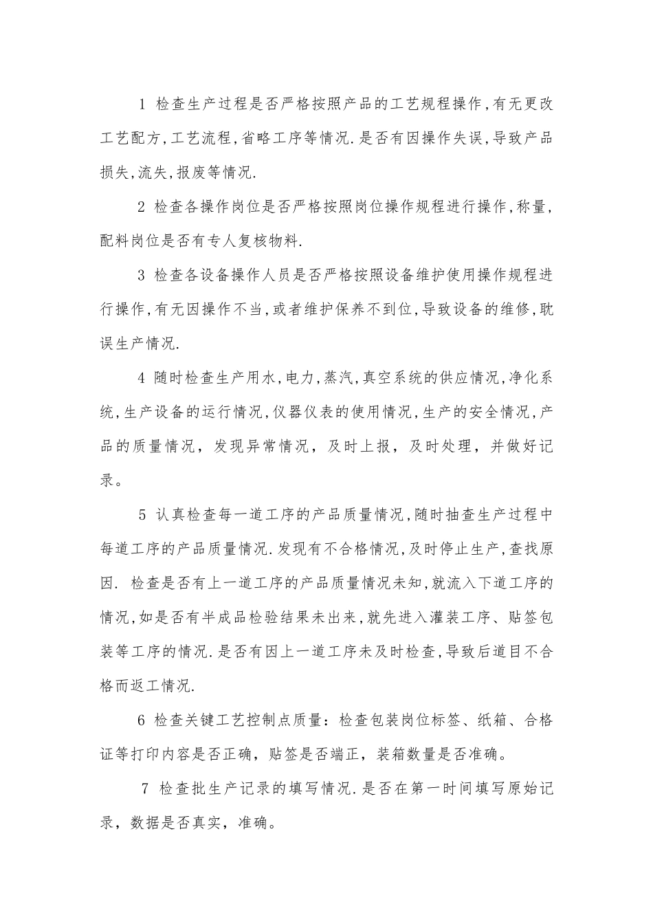 车间班长岗位职责优秀范例8篇.docx_第2页