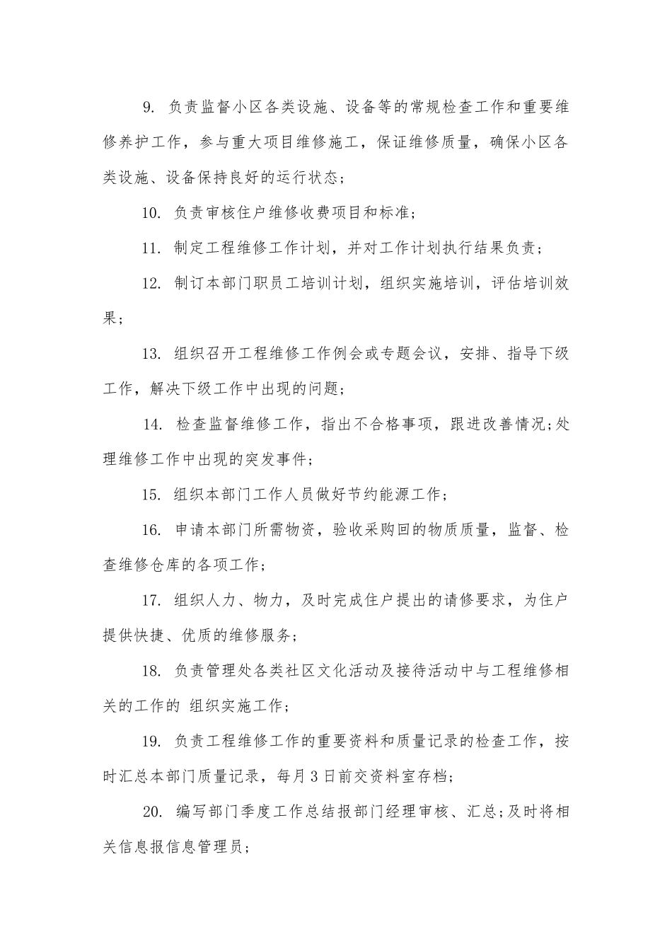 工程部主管岗位职责标准范文通用参考模板可修改打印.docx_第3页