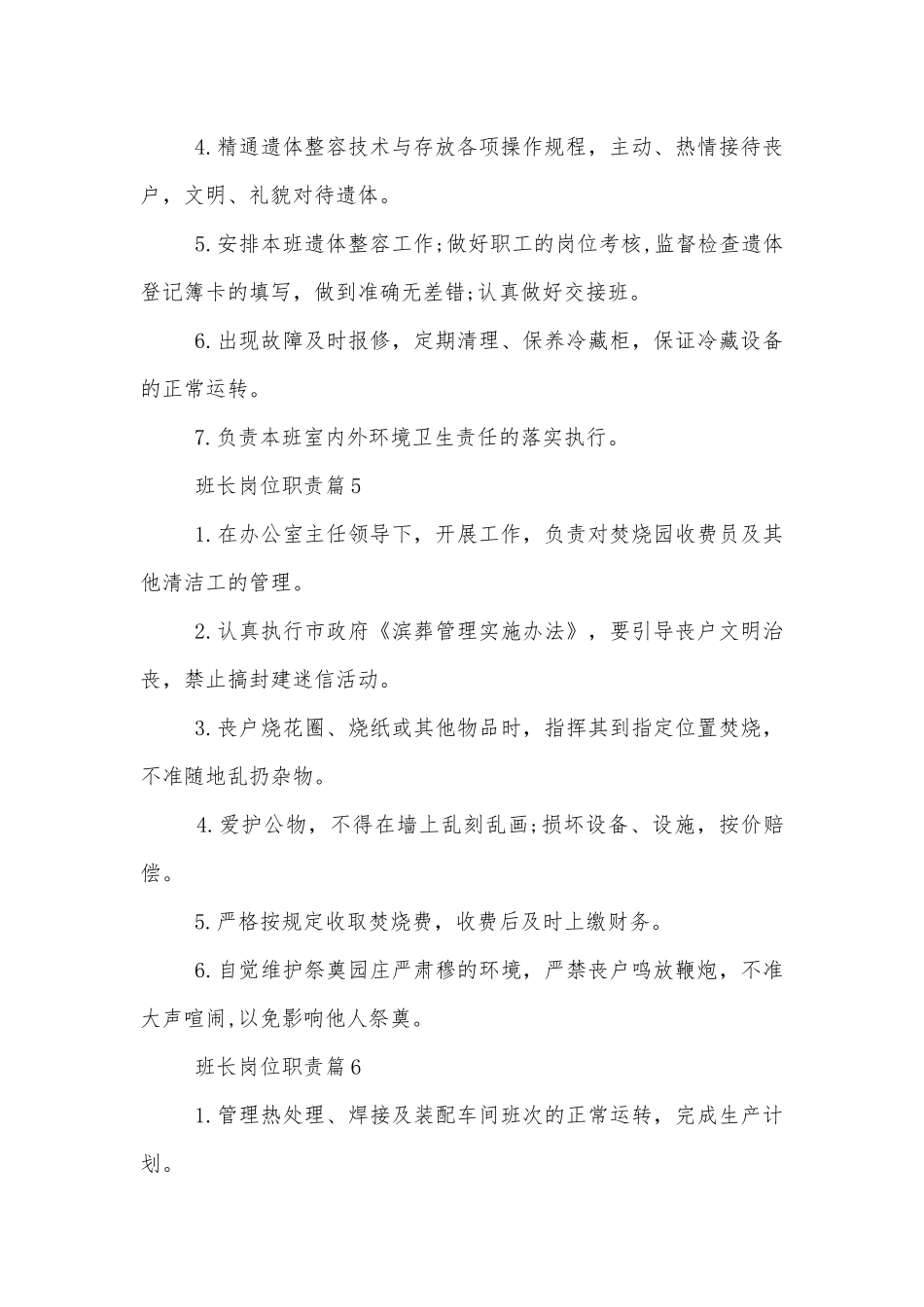 班长岗位职责班长职能大全.docx_第3页