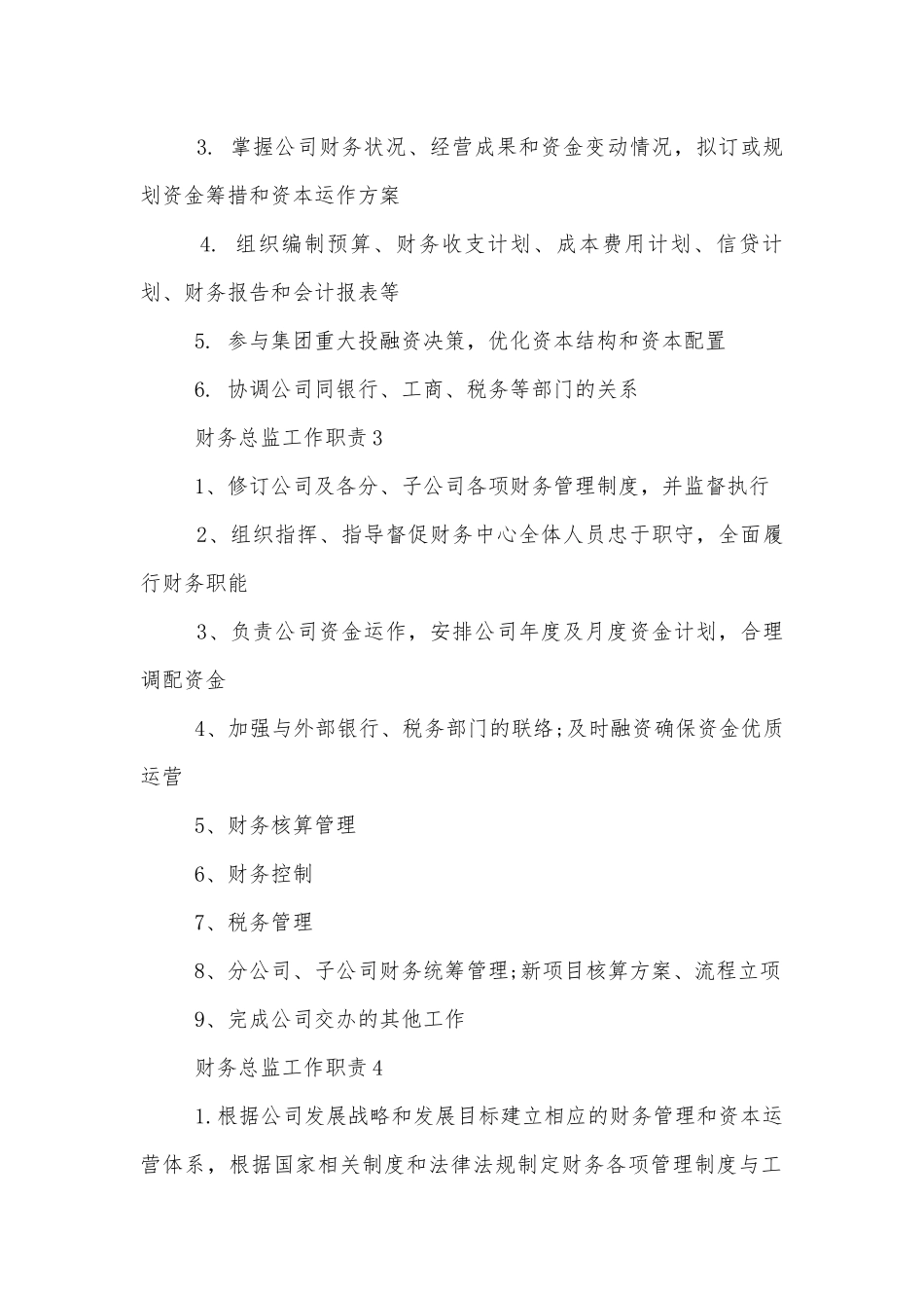 财务总监工作职责与工作内容12篇（精选）.docx_第2页