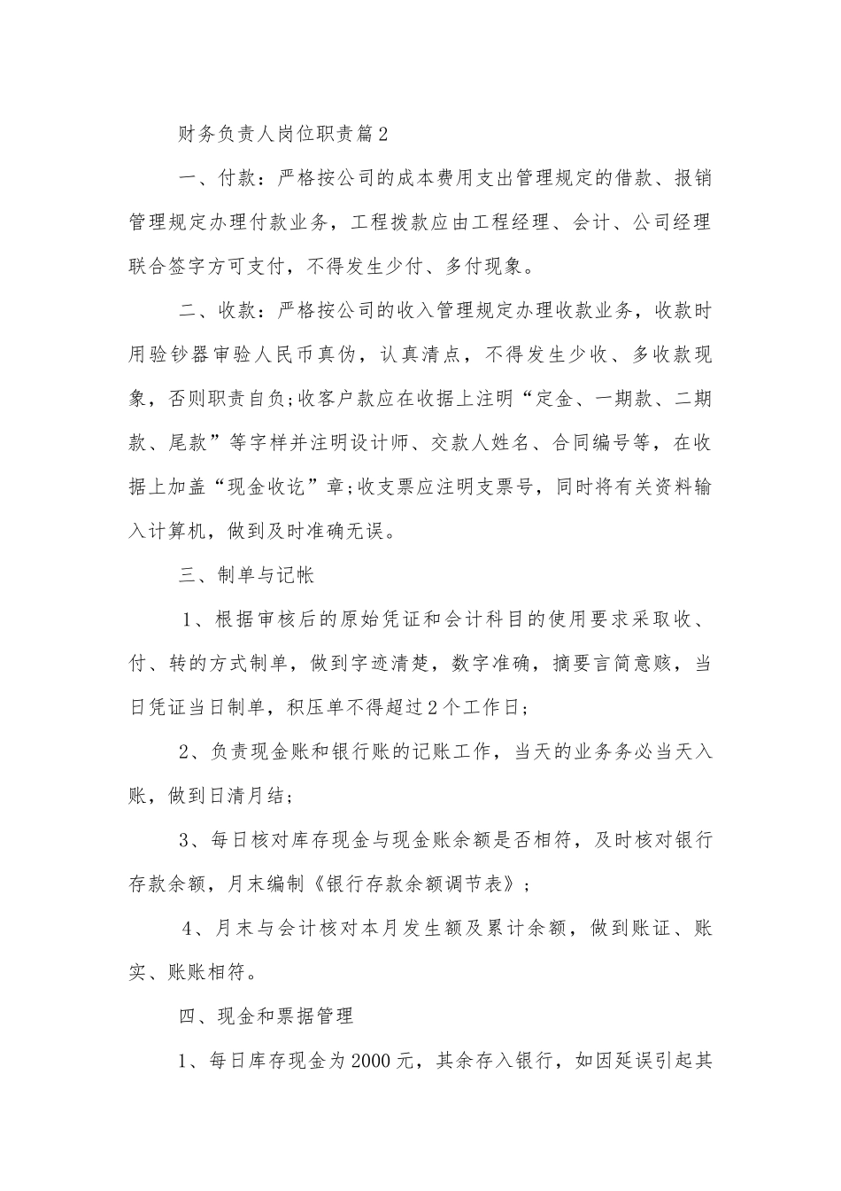财务负责人岗位职责标准范文通用参考模板可修改打印8篇.docx_第2页