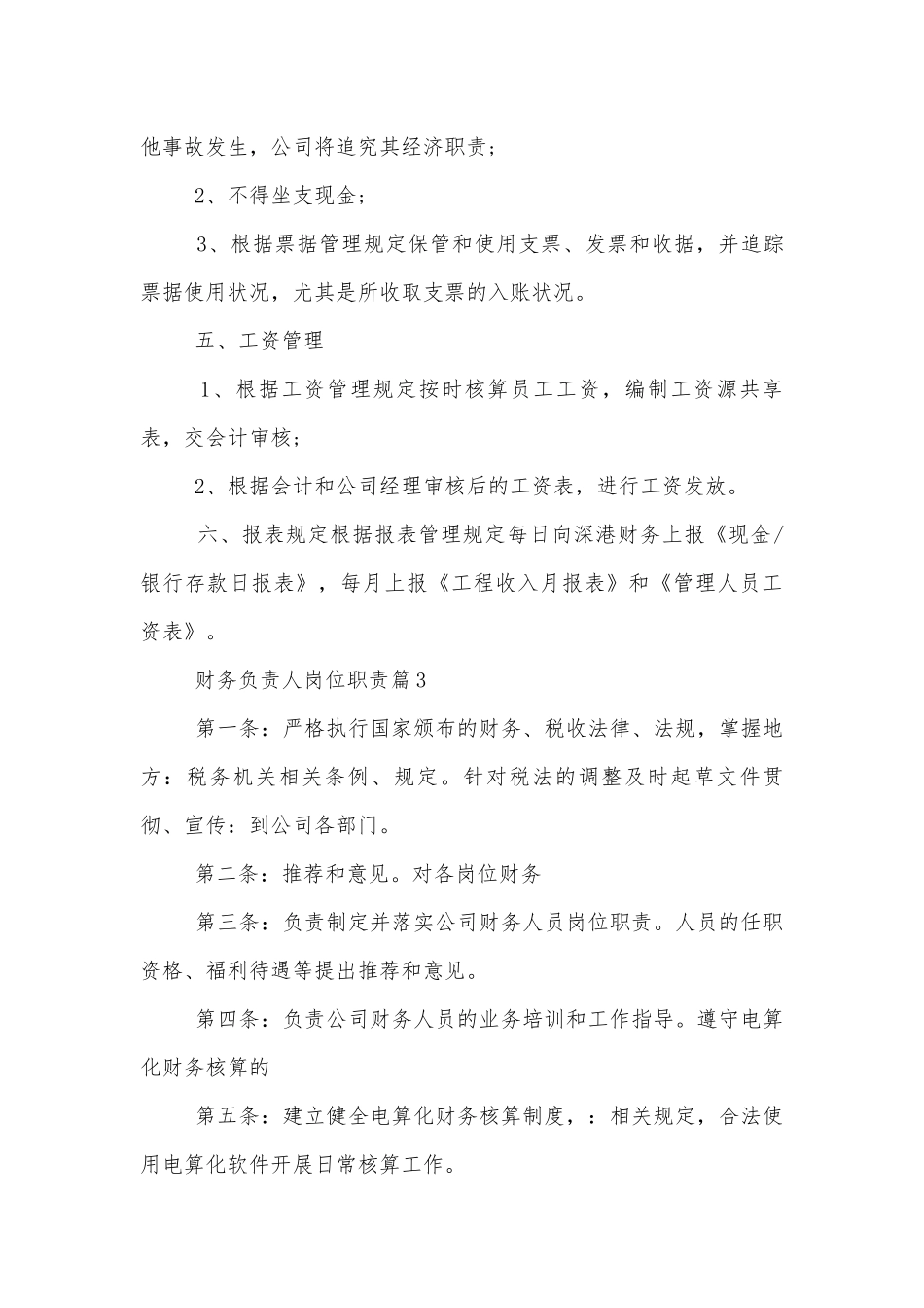 财务负责人岗位职责标准范文通用参考模板可修改打印8篇.docx_第3页
