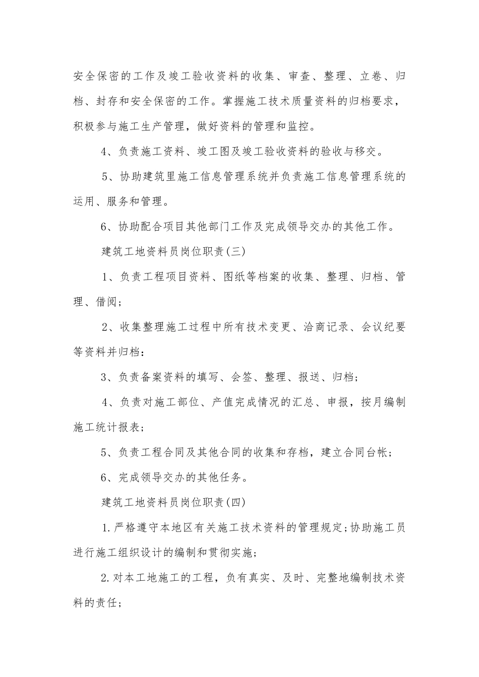 建筑工地资料员岗位职责标准范文通用参考模板可修改打印10篇.docx_第2页